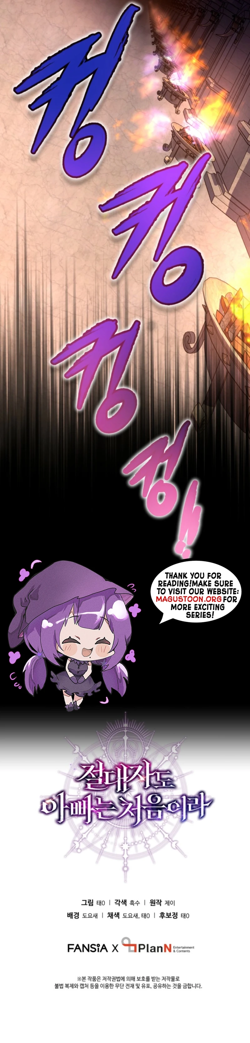 Even the Almighty is New to Fatherhood Chapter 8 Page 12