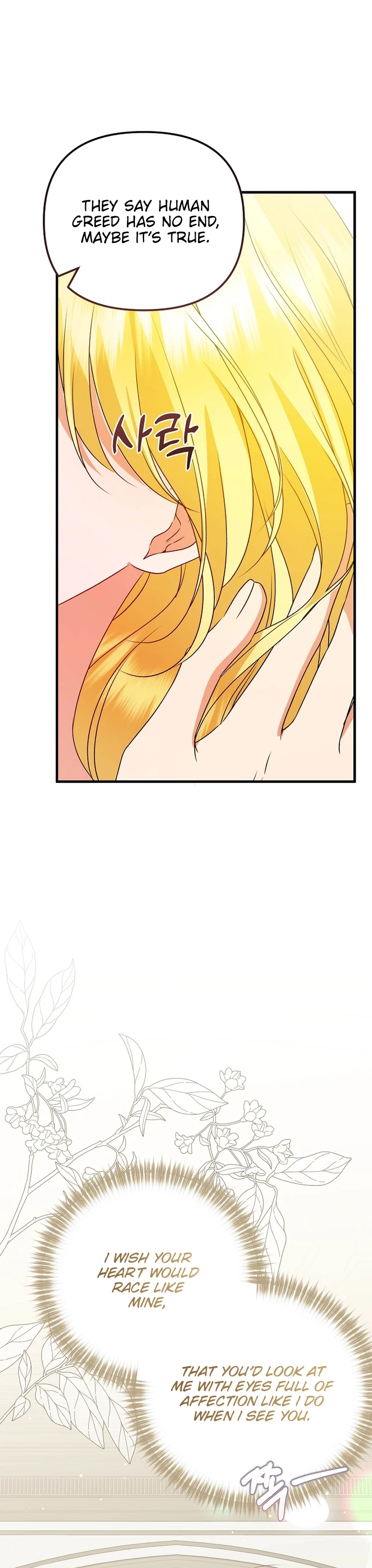 I Became the Tyrant’s Cure in a Tragedy Novel Chapter 27 Page 32