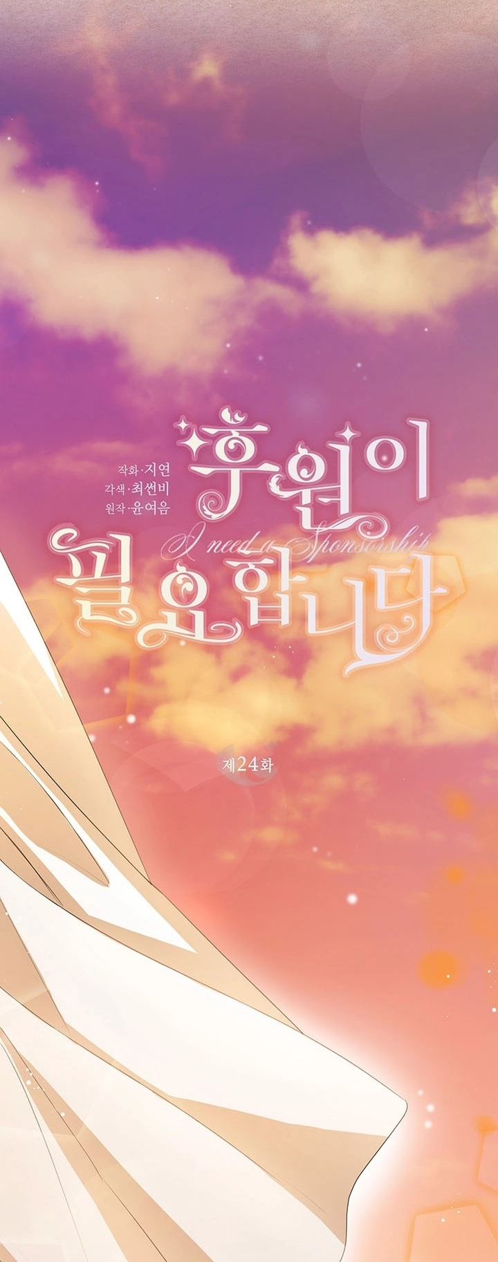 I Need a Sponsor Chapter 24 Page 7
