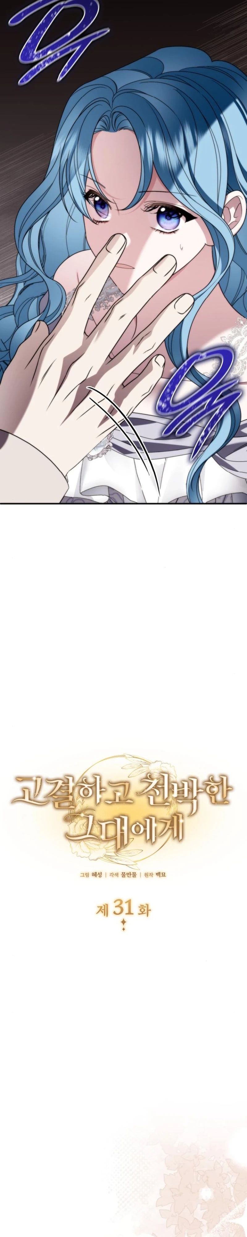 Noble in Name, Vulgar at Heart Chapter 31 Page 5