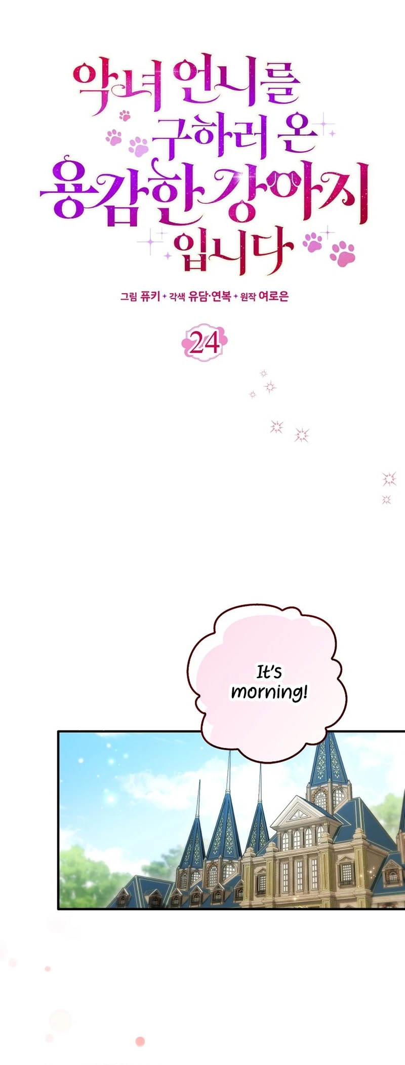 The Courageous Puppy on a Mission to Rescue the Villainous Sister Chapter 23 Page 25
