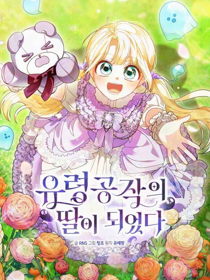 I Became the Ghost Duke’s Daughter Manga