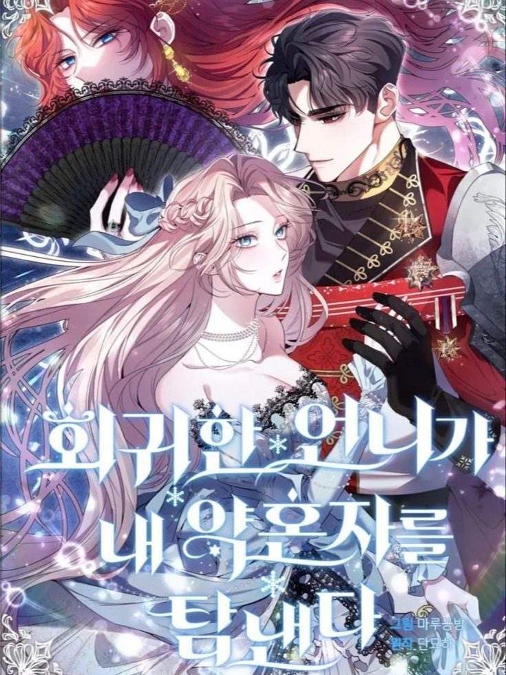 Cover of My Sister Who Regressed Wants My Fiance