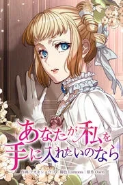 Cover of  If You Want to Make Me Yours