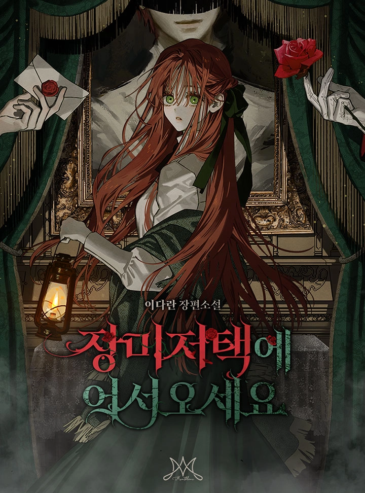 Cover of Welcome to the Rose Mansion