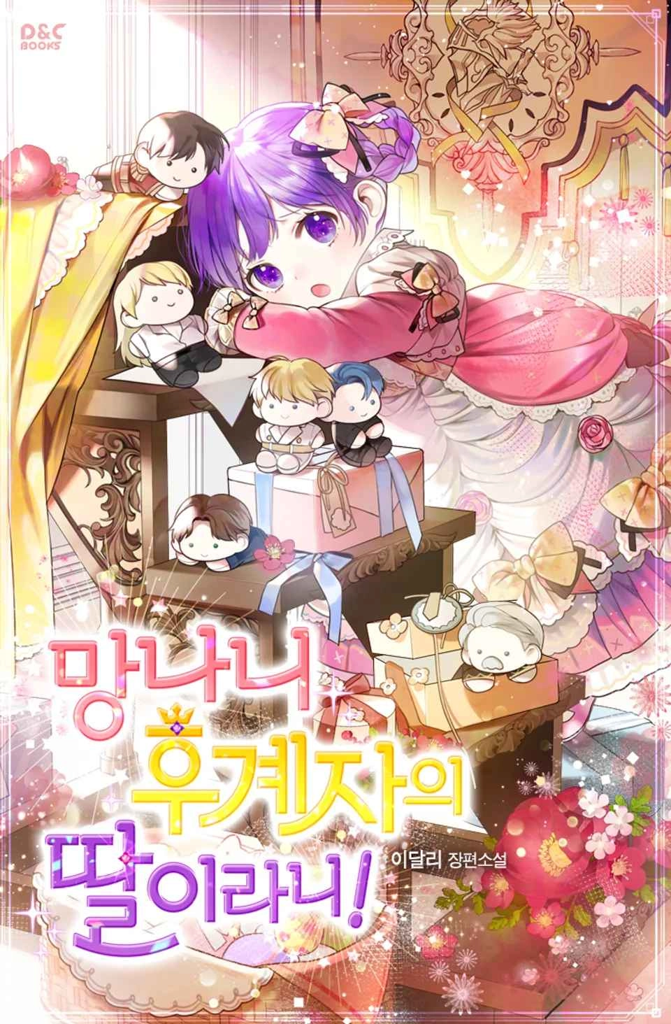 I'm the crazy heir's daughter