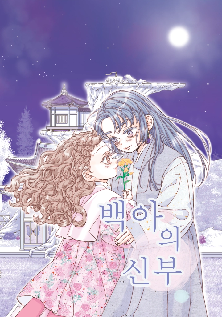 The Bride of Baek-A