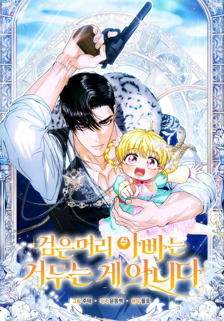 Never Let Go of a Black-Haired Dad