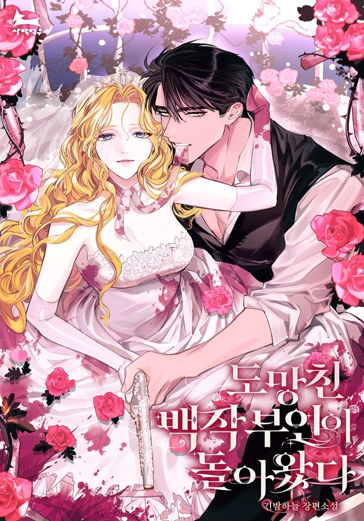 The Runaway Countess Has Returned [Novel] 