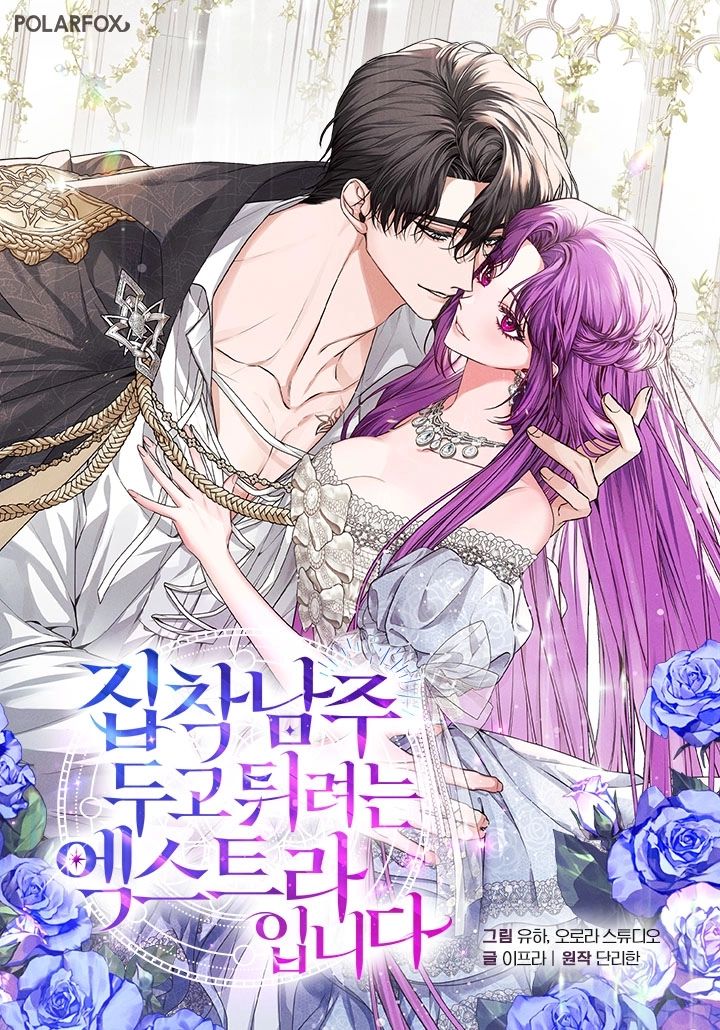 The Extra Wants to Escape From the Obsessive Male Lead [Novel]