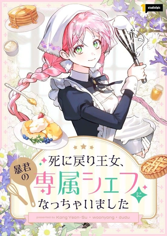I Ended Up Becoming the Villain’s Personal Chef