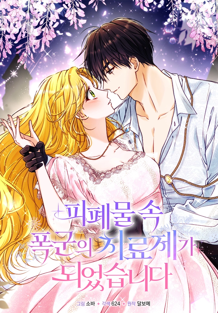 I Became the Tyrant’s Cure in a Tragedy Novel