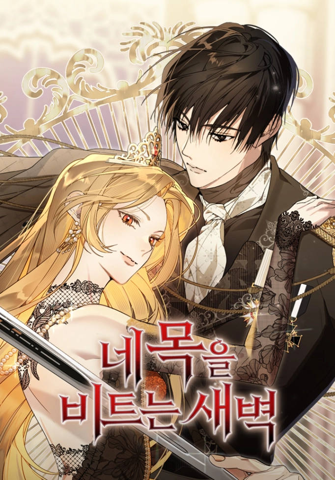 Twisting Your Neck at Dawn [Novel]