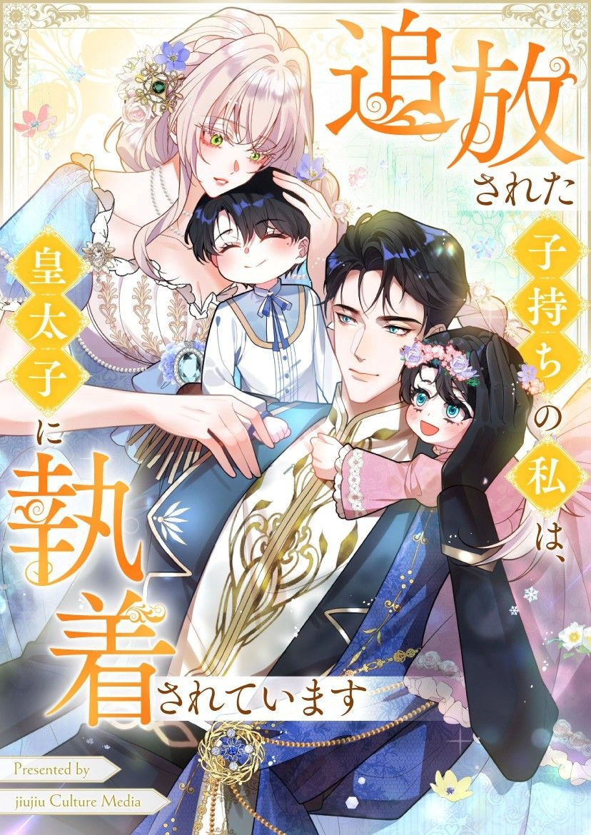 Banished Mother, Desired by the Crown Prince