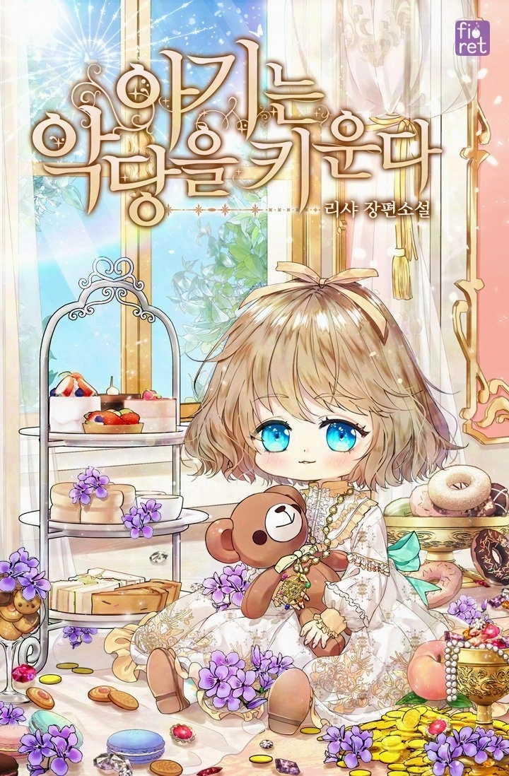 The Baby Raises the Villain [Novel]