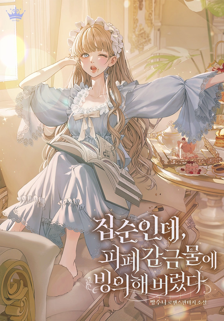 Though I’m a Homebody, I Found Myself in a Dark Captive Genre [Novel]