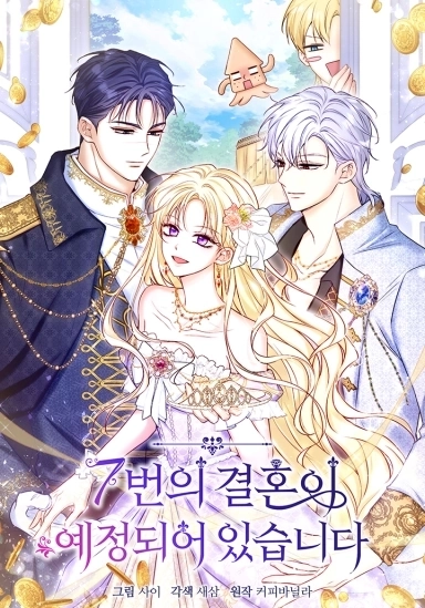 The 7th Marriage is Planned [Novel]