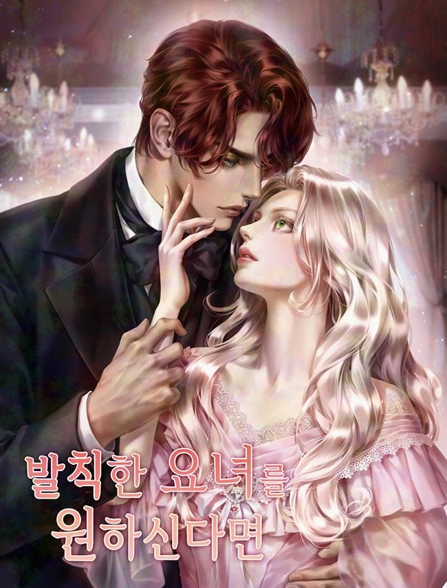 If You Want a Cheeky Sorceress [Novel]