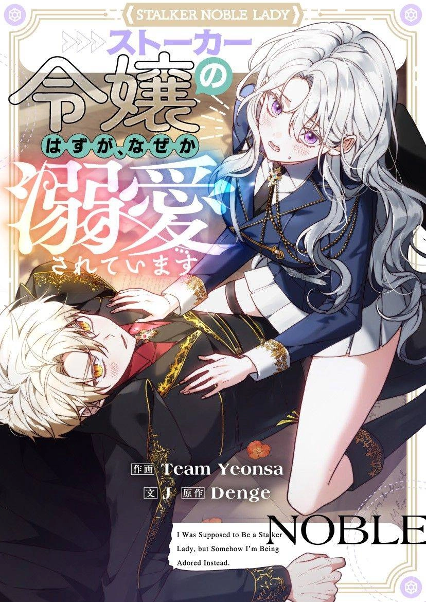 Cover of I Was Supposed to Be a Stalker Noble Lady, but Somehow I'm Being Adored Instead