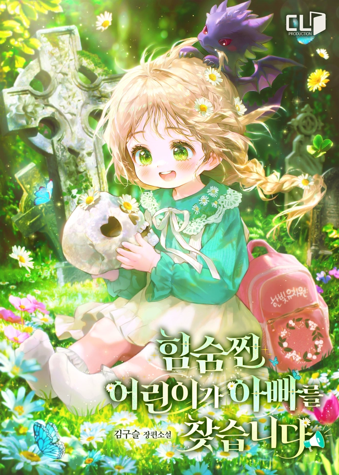 A Secretly Capable Child Is Seeking For Her Dad [Novel]