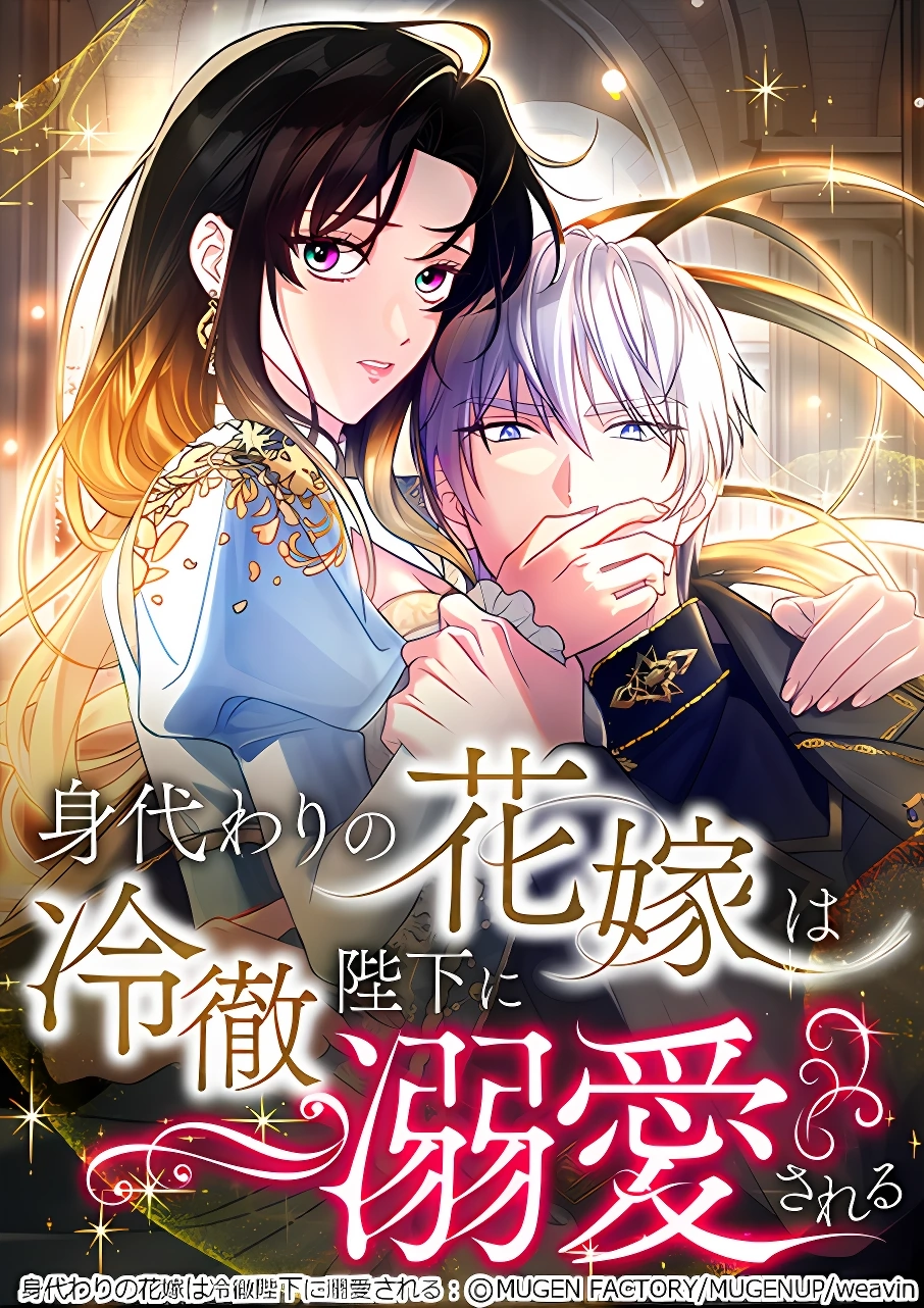 The Substitute Bride Is Showered With Devotion by the Cold-Hearted Emperor