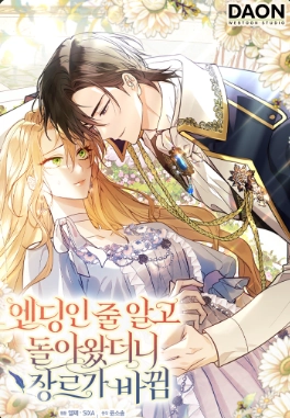 I Returned Thinking It Was the Ending, But The e Genre Had Changed [Novel]