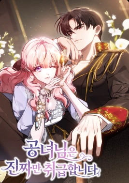 Nothing Fake Survives the Lady [Novel]