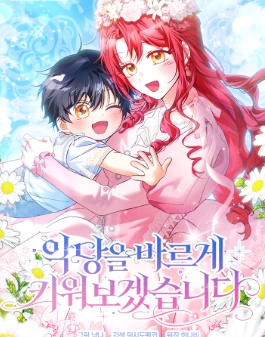 Raising the Villain the Right Way [Novel]
