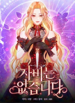 there is no mercy [Novel]