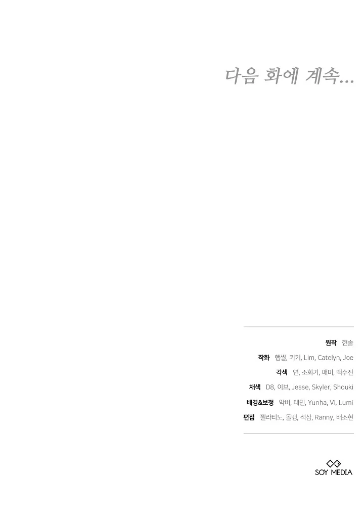 101st Confession Chapter 66 Page 29