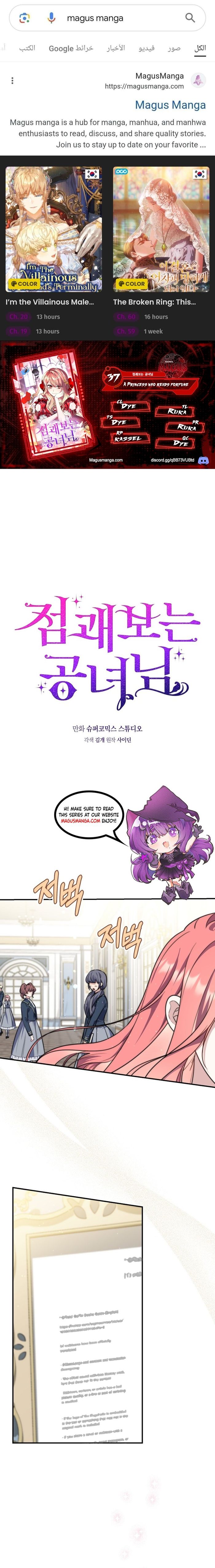 A Fortune Telling Princess Chapter 37 - Chapter 37 Page 1