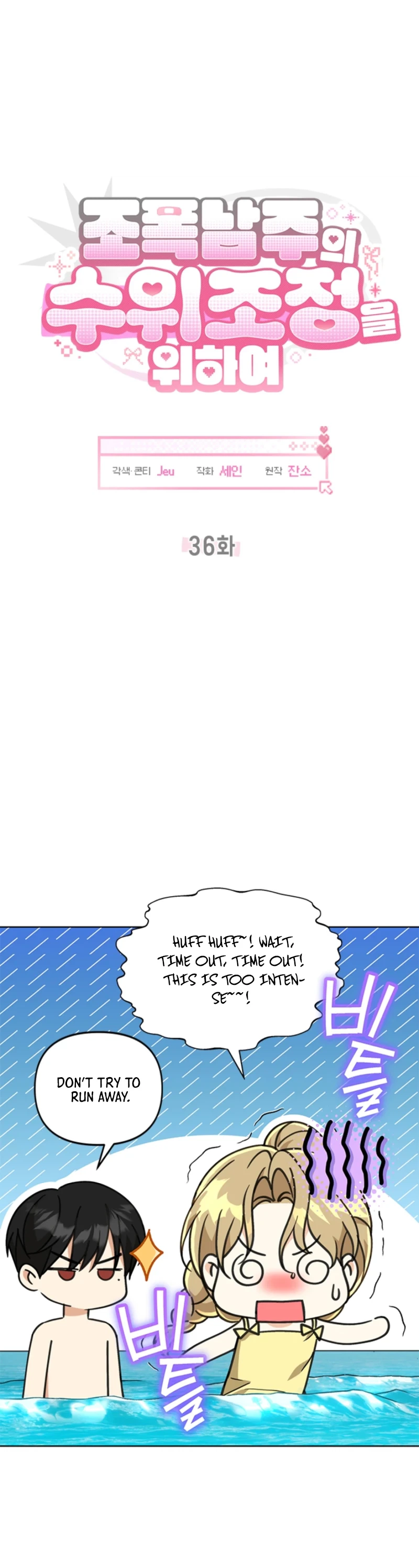 Adjusting the Gangster Male Lead’s Intensity Chapter 36 Page 9