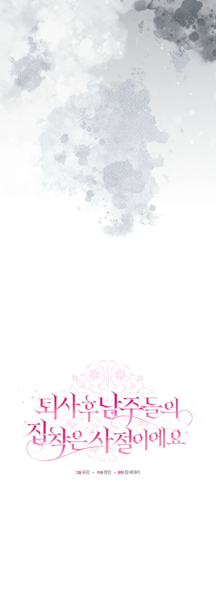 After Resignation, I Refuse the Obsession from the Male Leads Chapter 16 Page 6