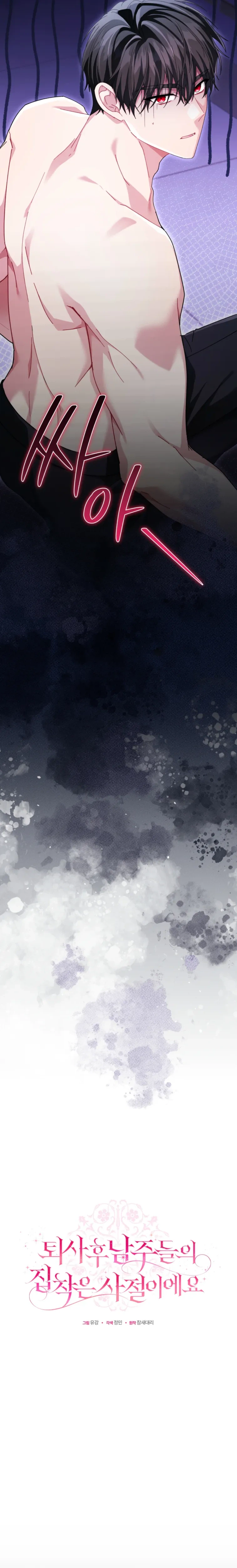 After Resignation, I Refuse the Obsession from the Male Leads Chapter 26 Page 7