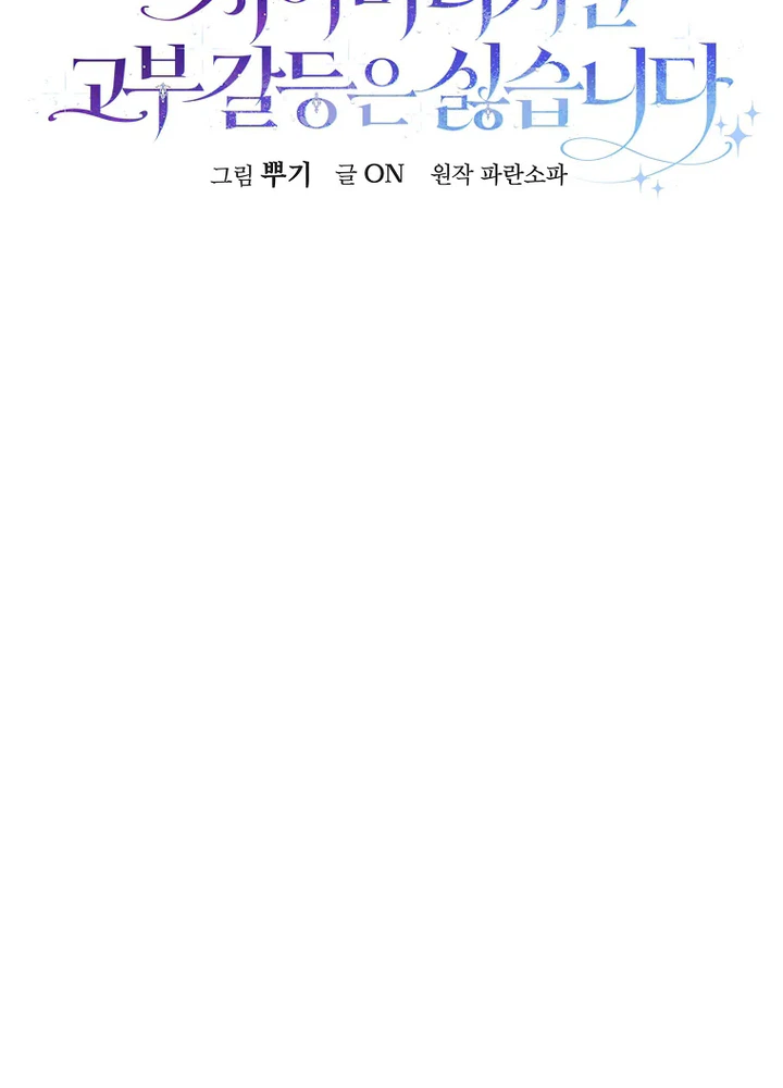Although I am a mother-in-law, I do not like conflict between my in-laws Chapter 75 Page 16