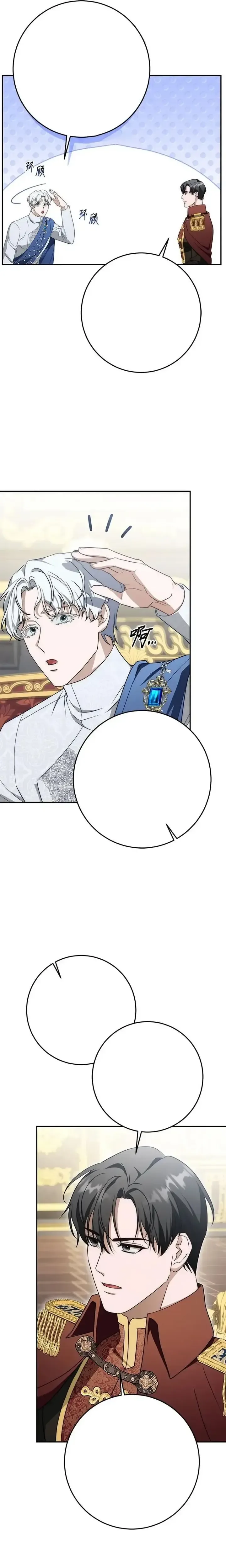 Behind the Laughter of the Surviving Princess Chapter 96 Page 21
