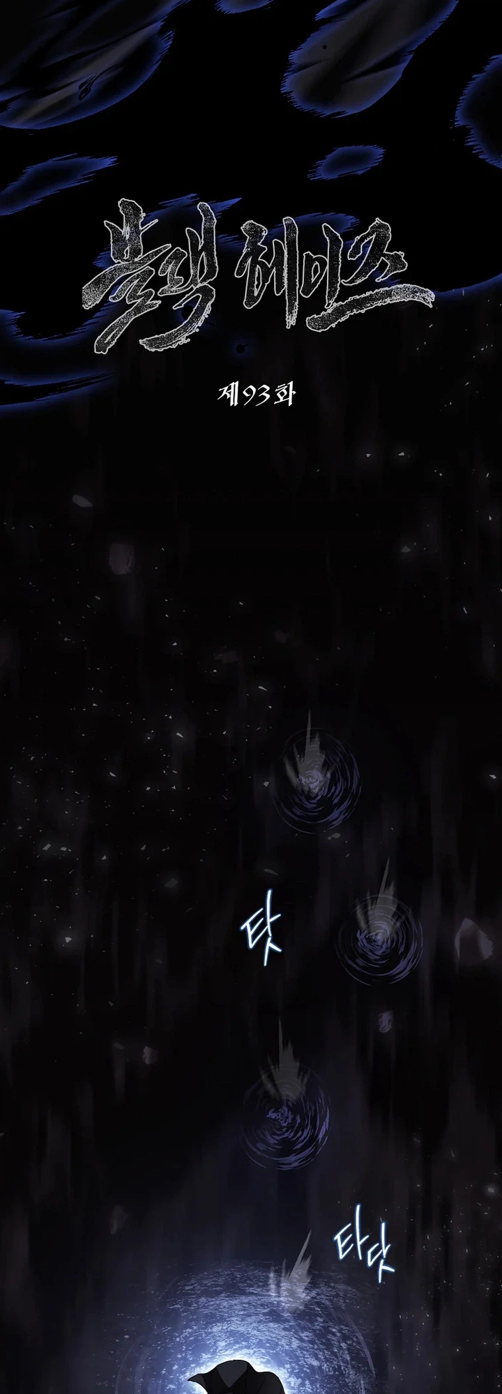 Black Haze (2025) Chapter 93 Page 15