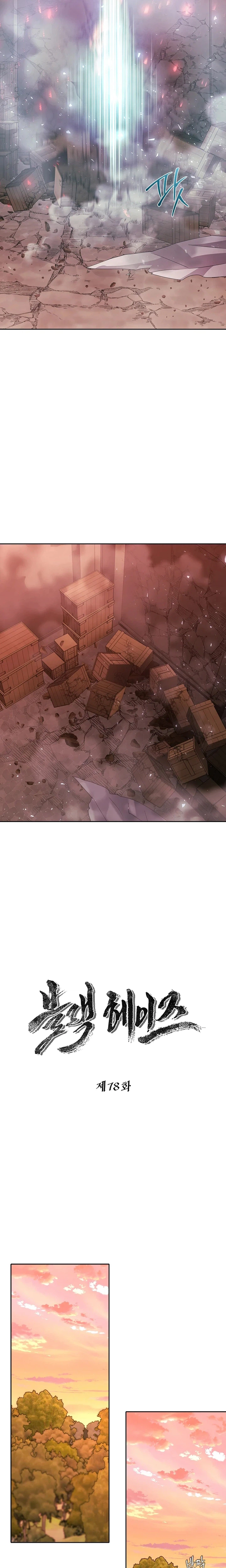 Black Haze (2025) Chapter 78 Page 7