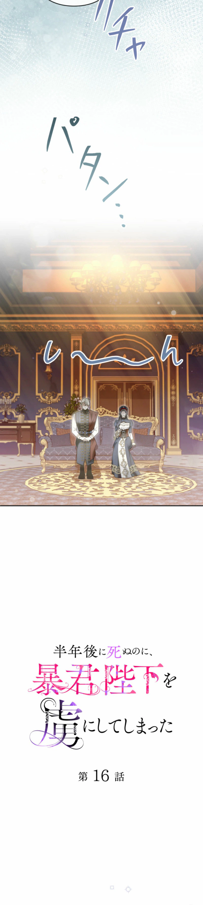 Captivating the Tyrant Before My Death Chapter 16 Page 3