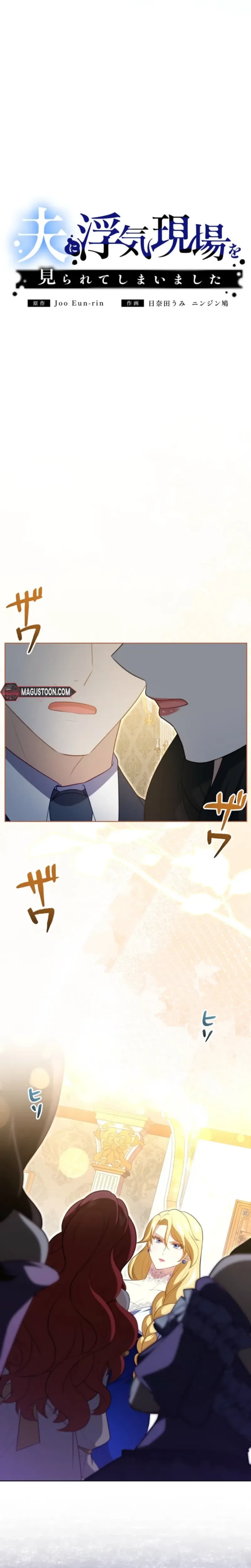 Caught by My Husband Chapter 11 Page 12