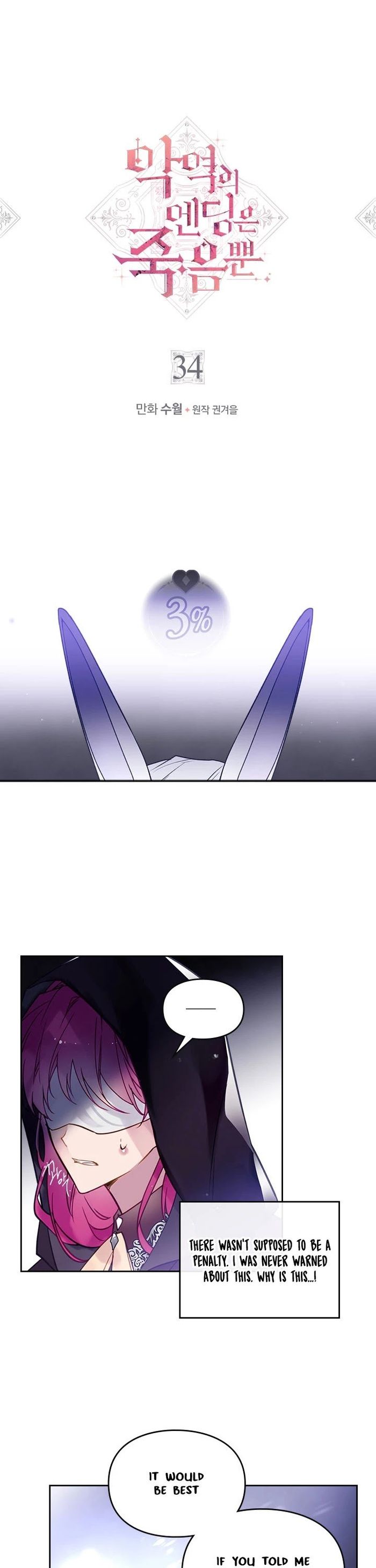 Death Is The Only Ending For The Villainess Chapter 34 - Chapter 34 Page 2