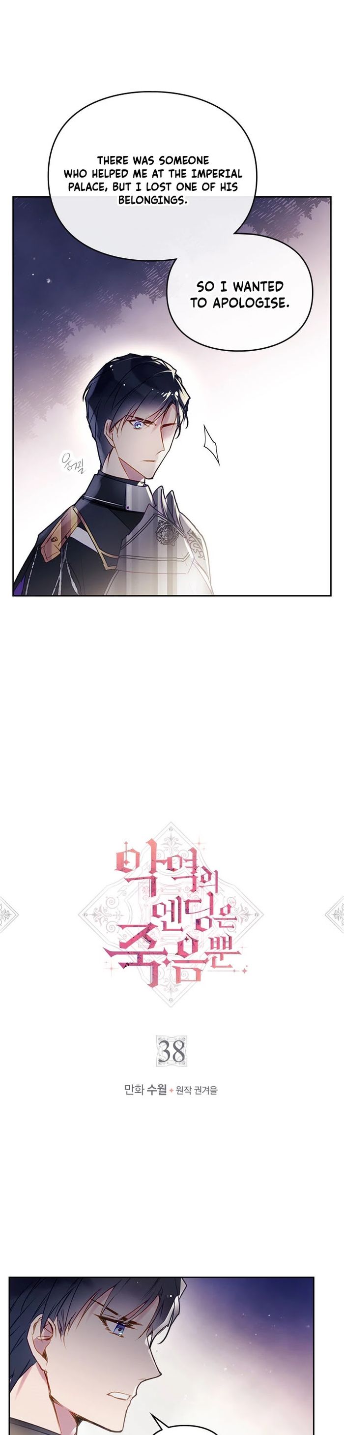 Death Is The Only Ending For The Villainess Chapter 38 - Chapter 38 Page 2