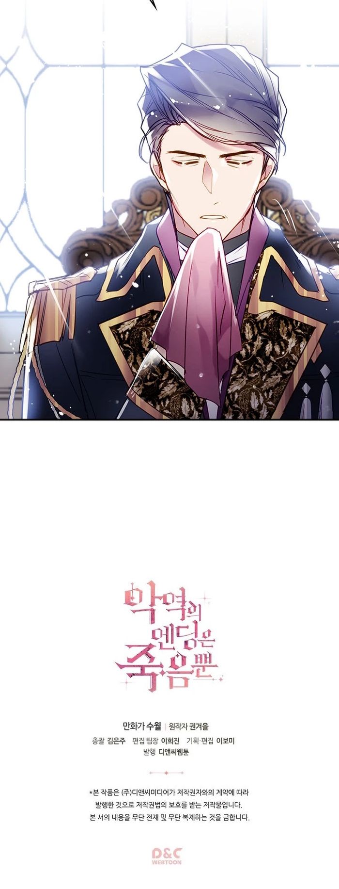 Death Is The Only Ending For The Villainess Chapter 39 - Chapter 39 Page 22