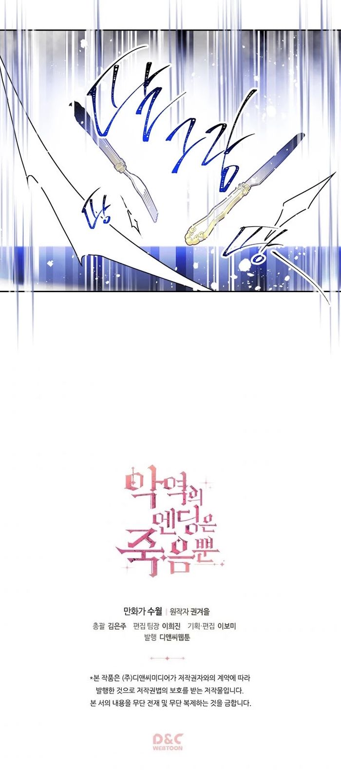 Death Is The Only Ending For The Villainess Chapter 40 - Chapter 40 Page 25