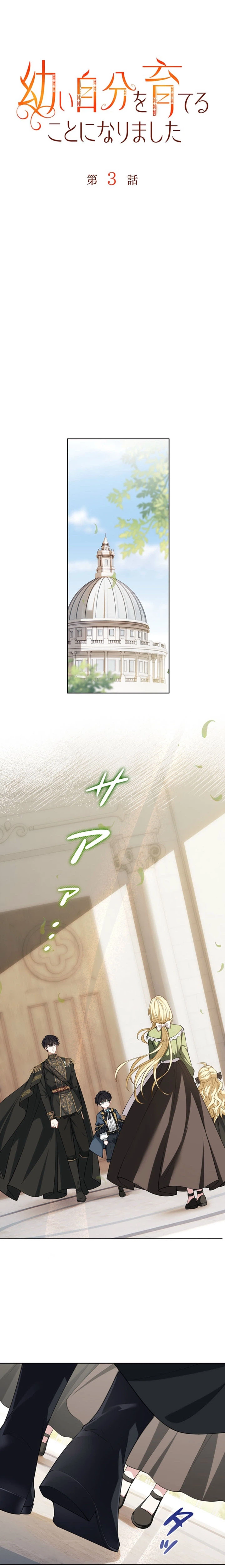 Ended Up Raising My Younger Self Chapter 3 Page 14