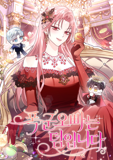 The Tyrant Brother is A Bonus [Novel]
