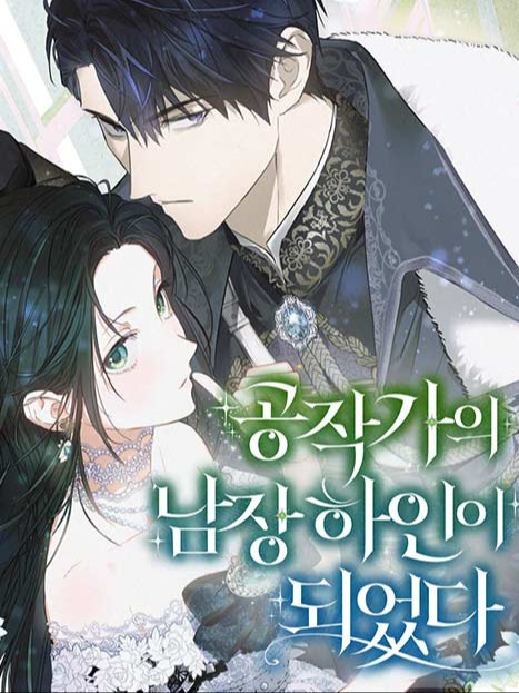 Cover of I Became The Duke's Male Servant