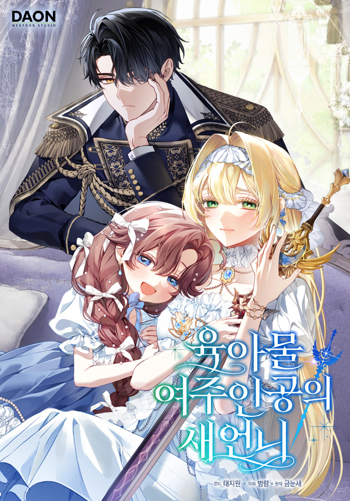 Cover of I Became The Female Lead's Sister-in-Law in a Childcare Novel