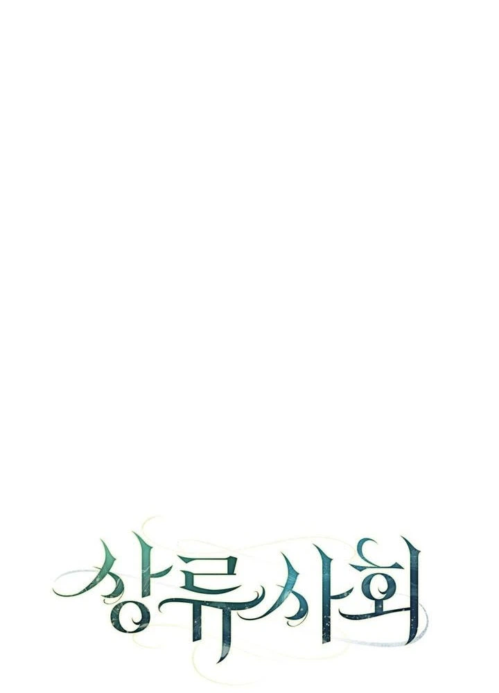High Class Society Chapter 77 Page 4