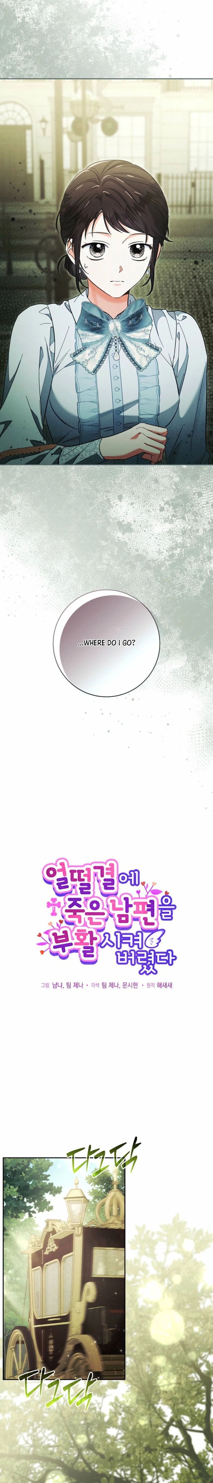 I Accidentally Resurrected My Dead Husband Chapter 15 Page 11